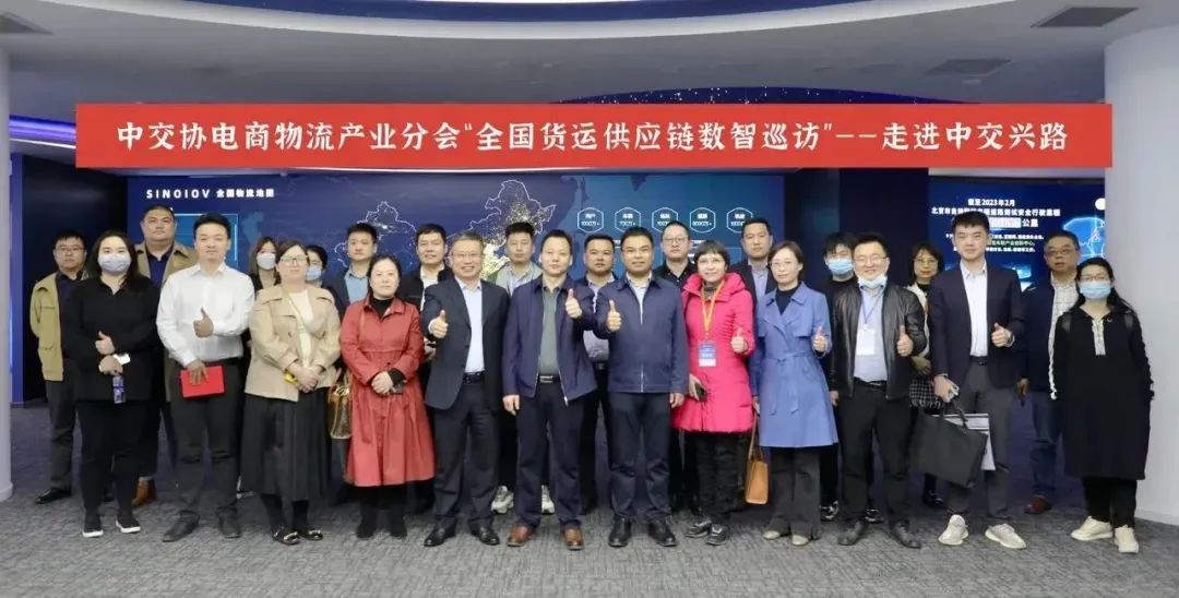 2023年第十二期全国货运供应链数智巡访研修活动北京成功举办